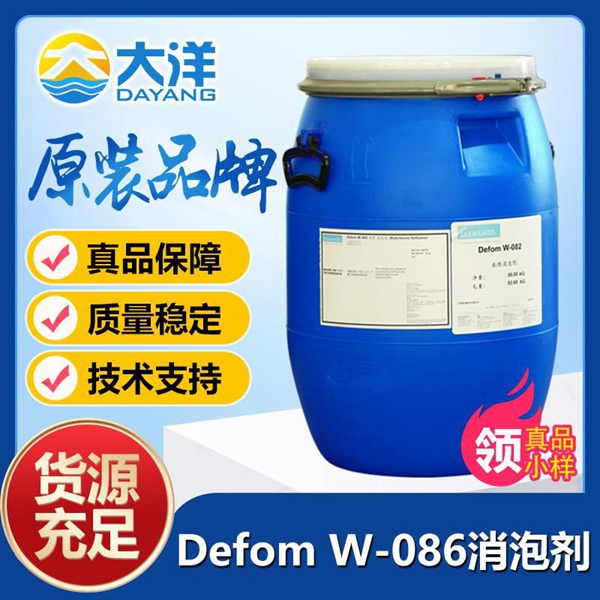 Defom W-086消泡劑