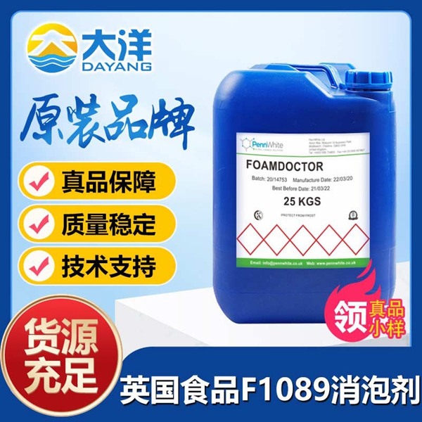 英國(guó)食品Foamdoctor?F1089消泡劑